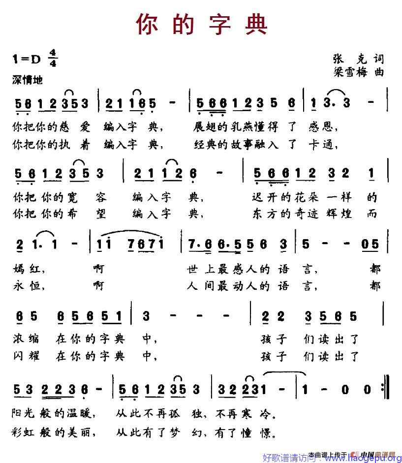 你的字典歌谱