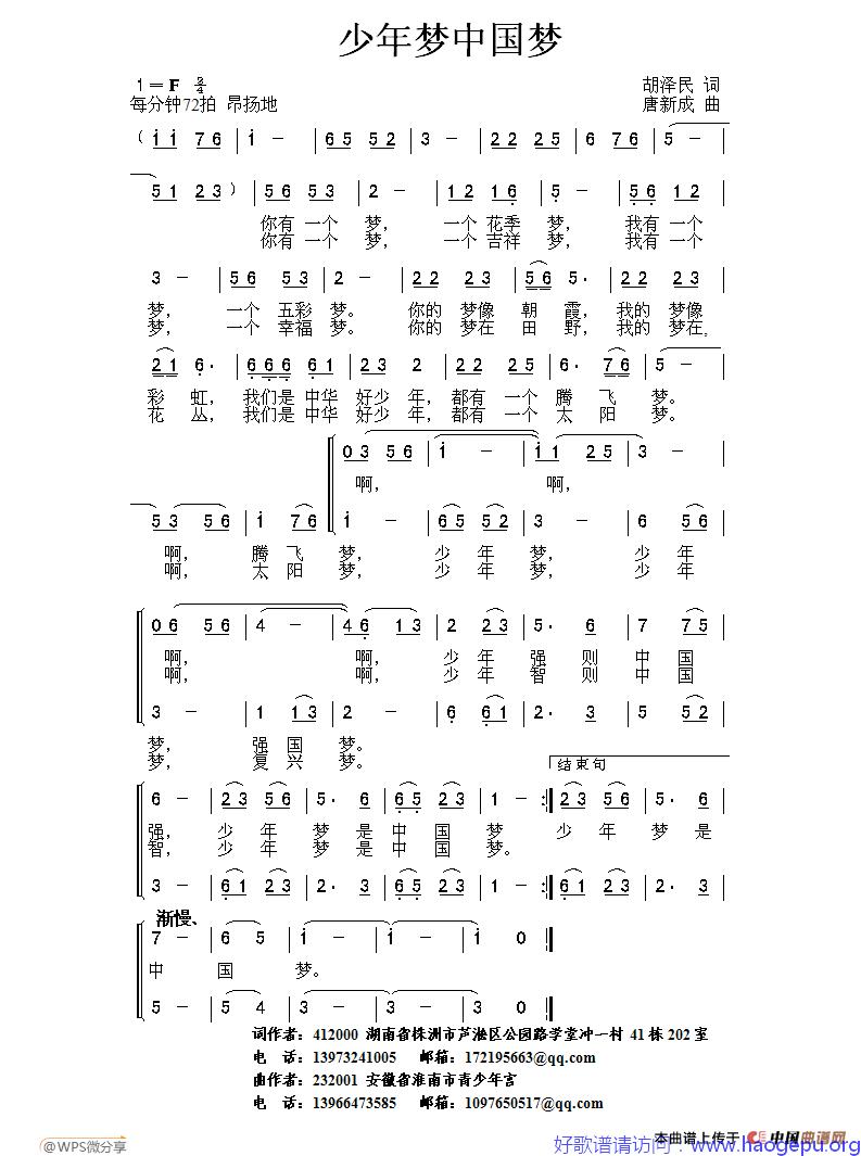 少年梦,中国梦歌谱
