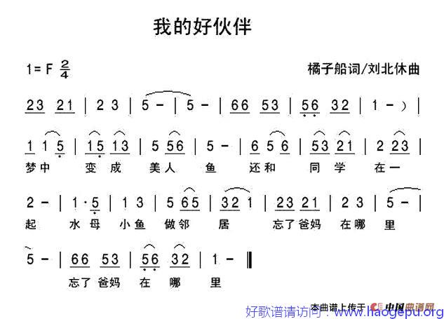 我的好伙伴歌谱