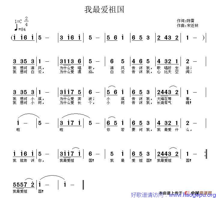 我最爱祖国歌谱