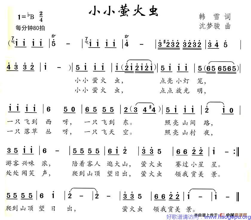 小小荧火虫歌谱