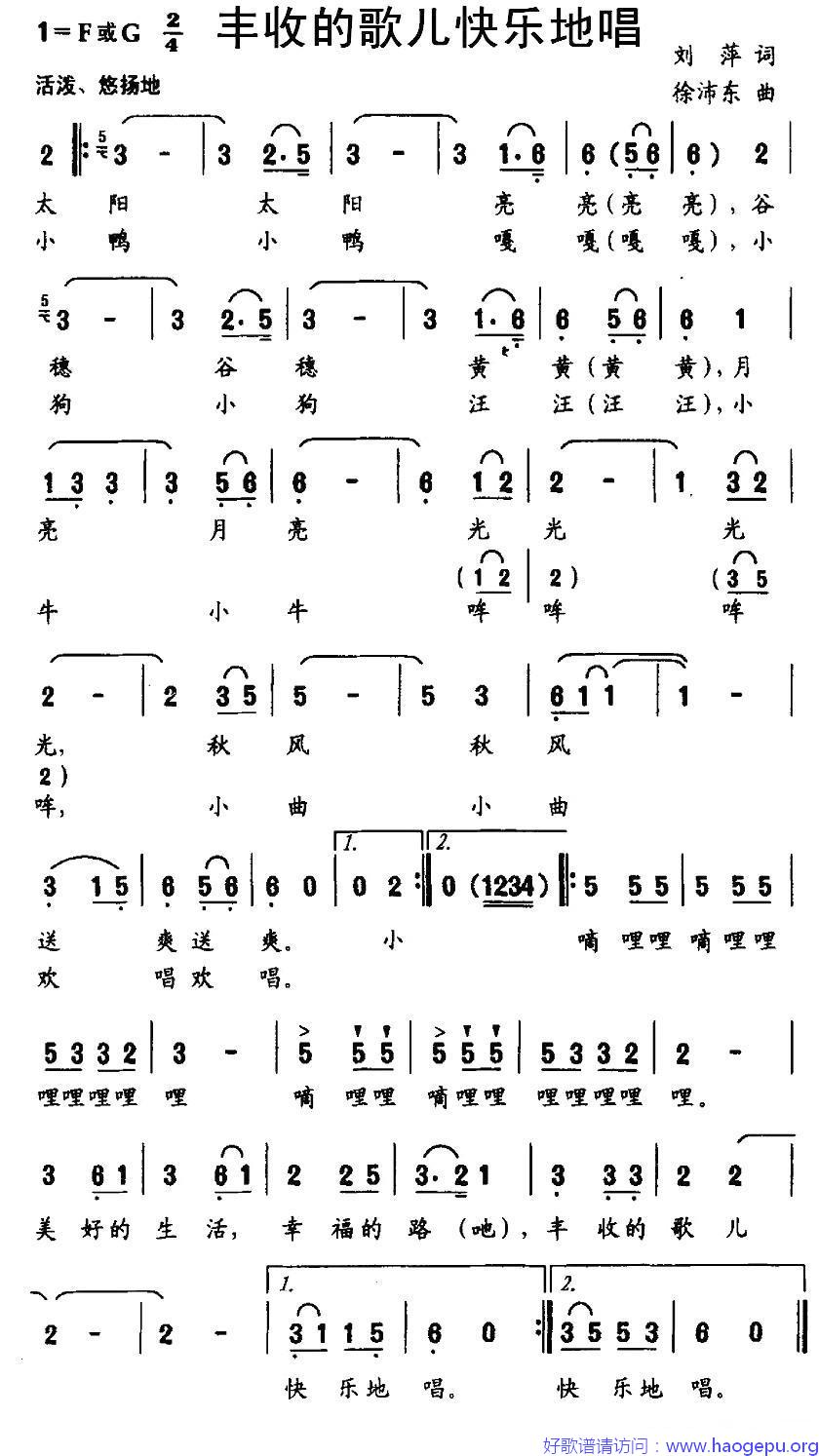 丰收的歌儿快乐地唱歌谱