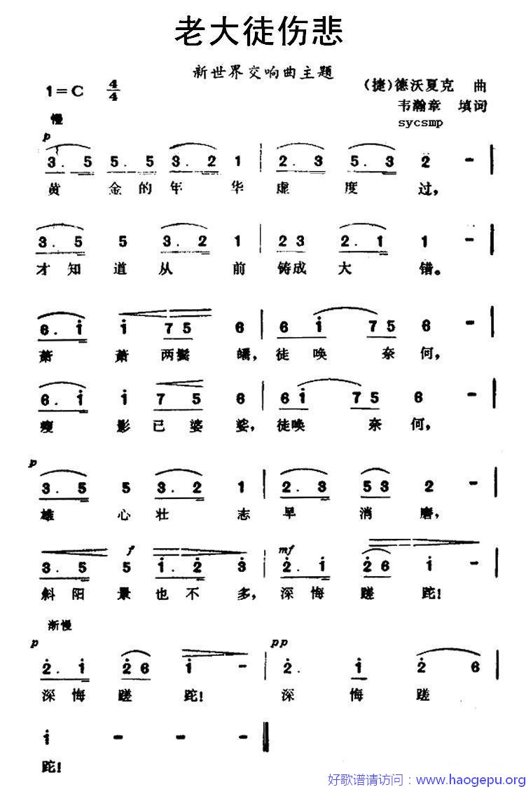 [捷] 老大徒伤悲歌谱