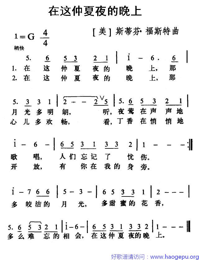 [美] 在这仲夏夜的晚上歌谱