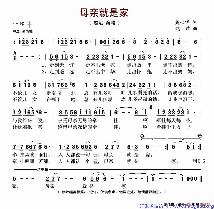 母亲就是家(关世辉词 赵斌曲)歌谱