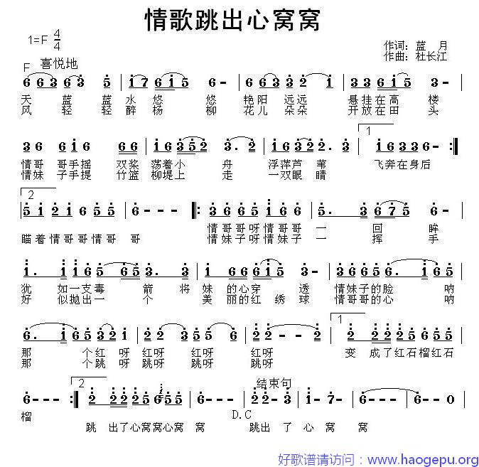 情歌跳出心窝窝歌谱