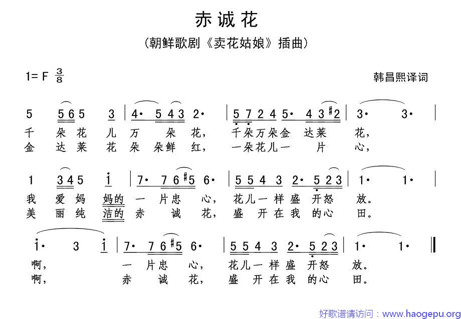 [朝鲜] 赤诚花歌谱