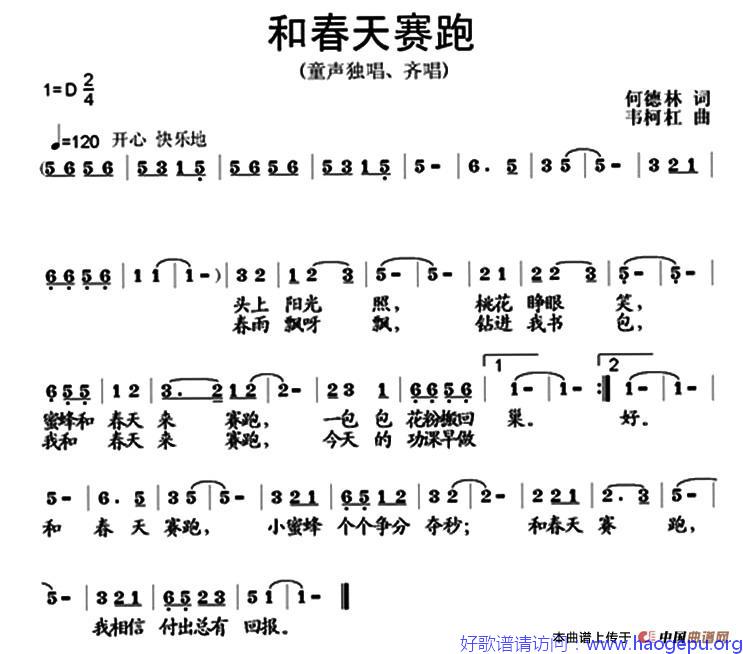 和春天赛跑歌谱