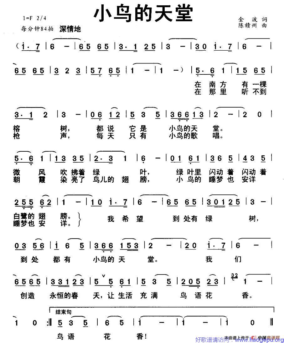 小鸟的天堂歌谱