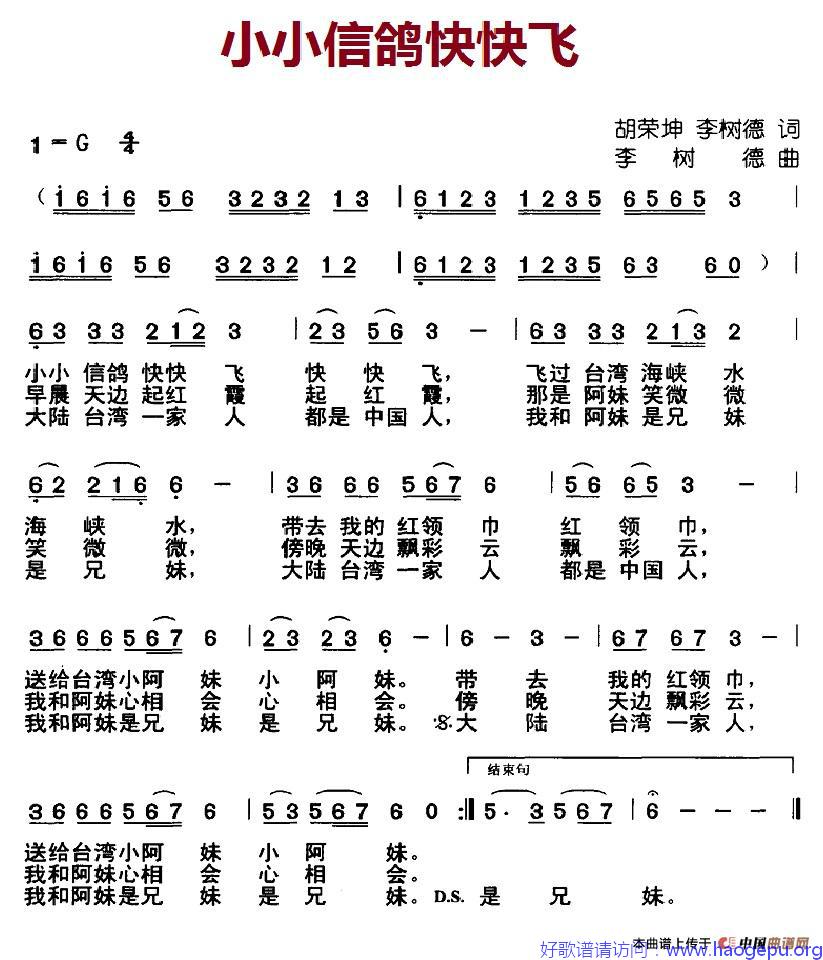 小小信鸽快快飞歌谱