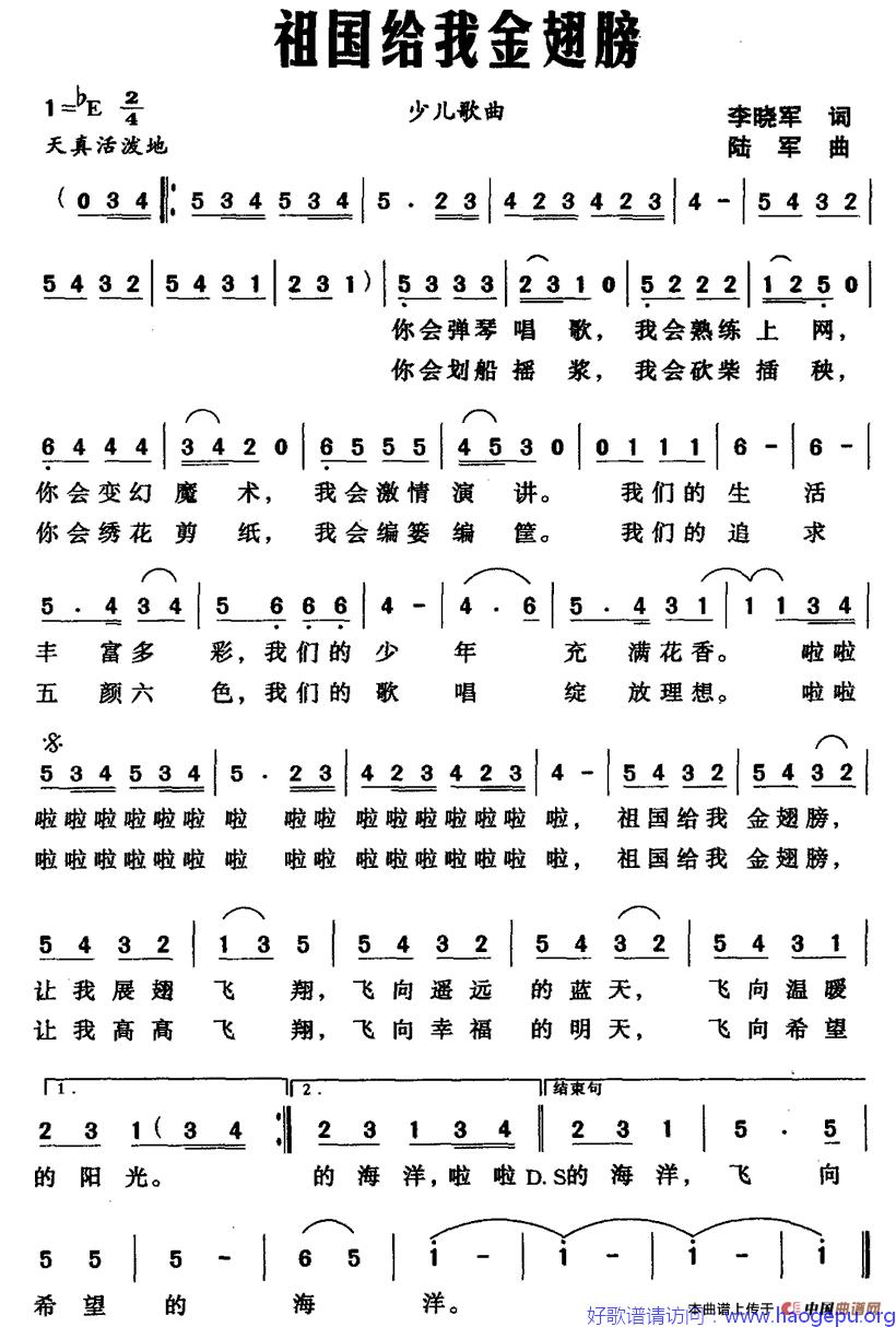 祖国给我金翅膀歌谱