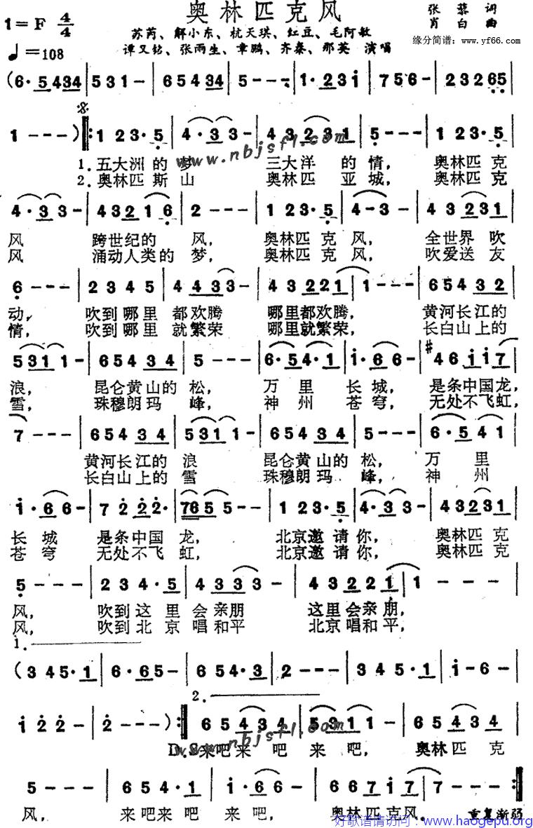 奥林匹克风歌谱