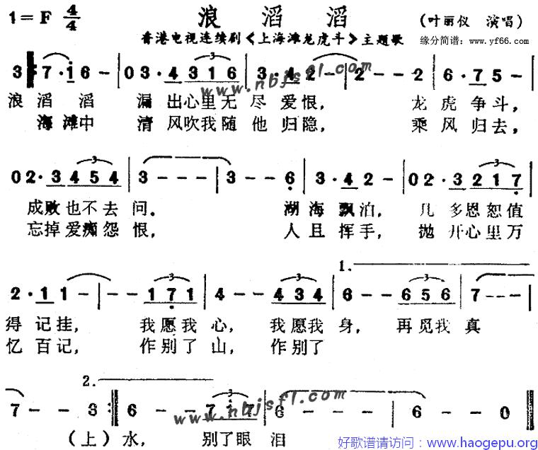 浪滔滔_上海滩龙虎斗_主题歌谱