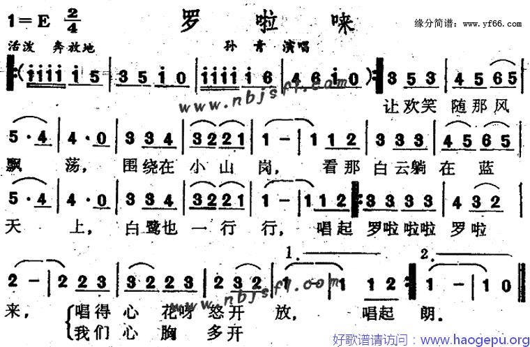 罗啦来歌谱