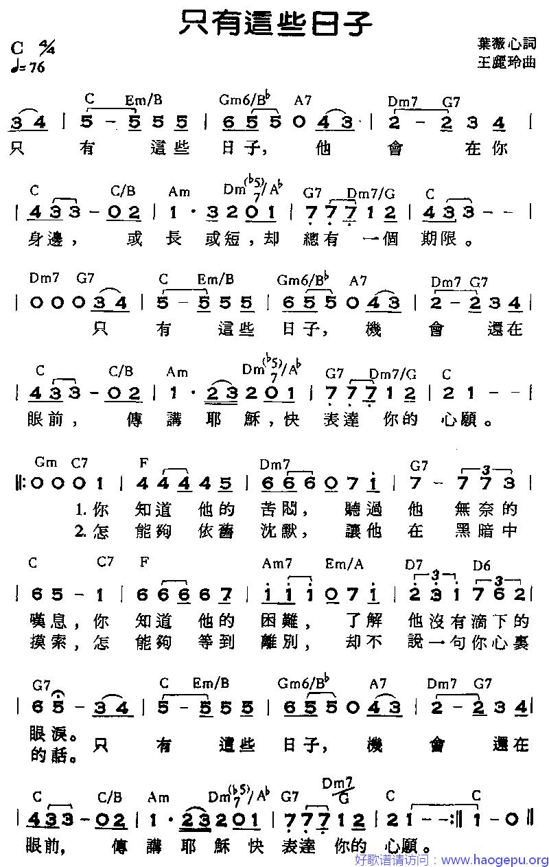 只有这些日子歌谱