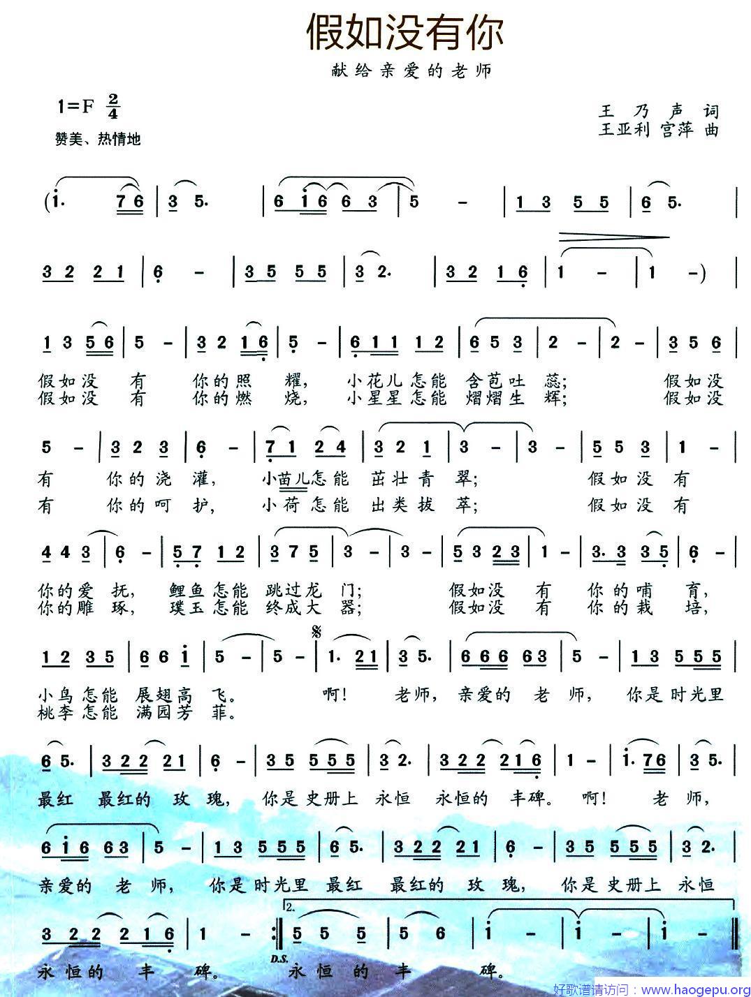假如没有你(献给亲爱的老师)歌谱