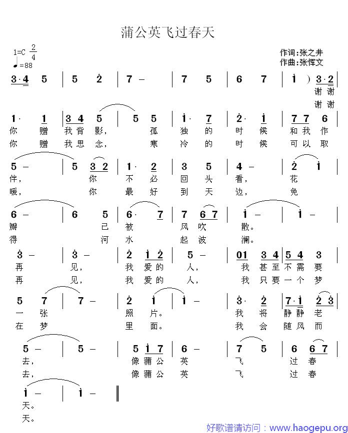 蒲公英飞过春天歌谱