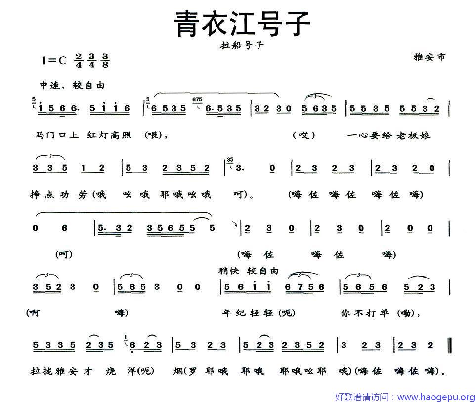 青衣江号子歌谱