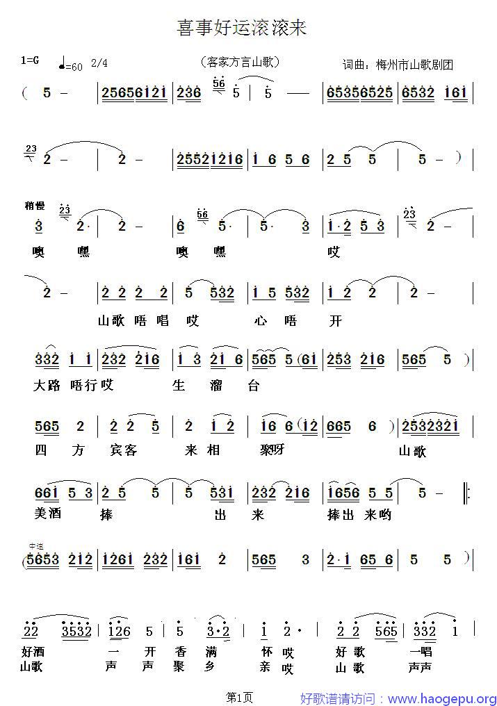 喜事好运滚滚来歌谱