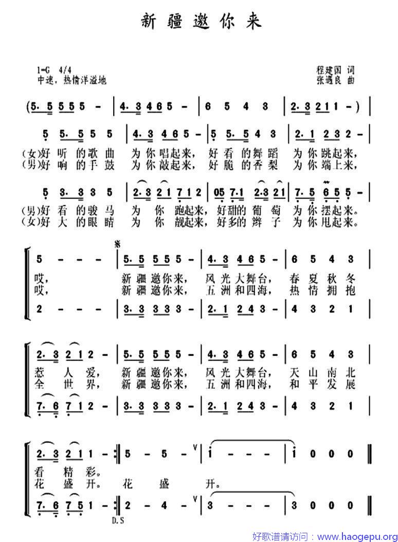 新疆邀你来歌谱