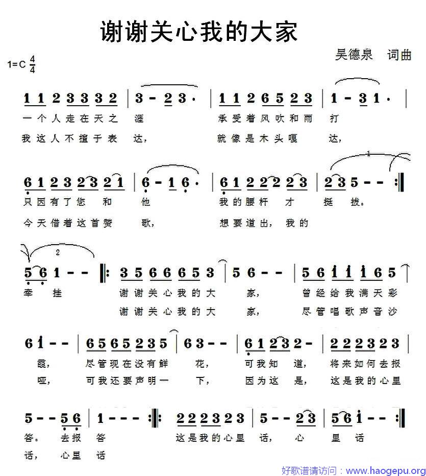 谢谢关心我的大家歌谱