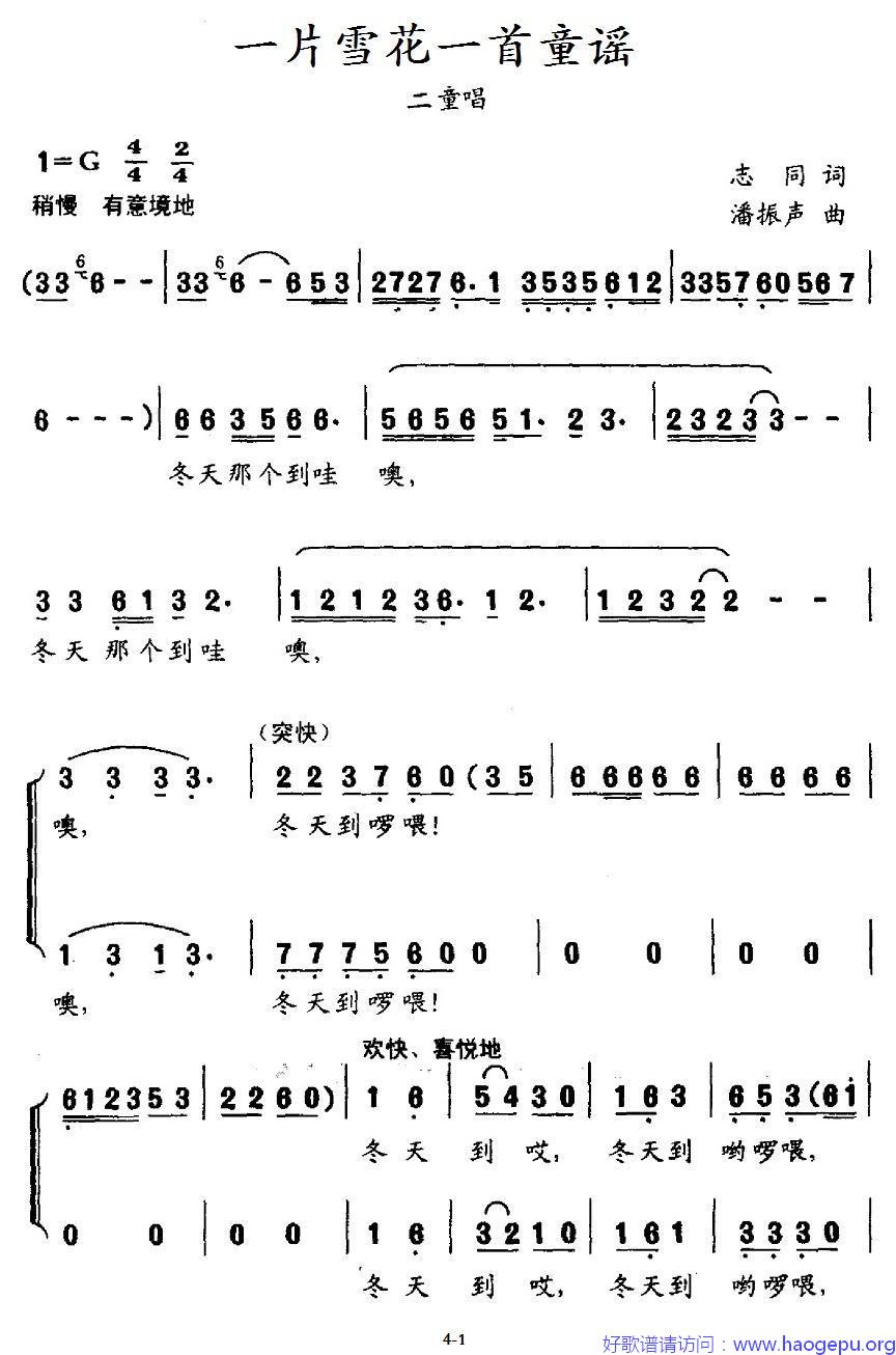 一片雪花一首童谣(二重唱)歌谱