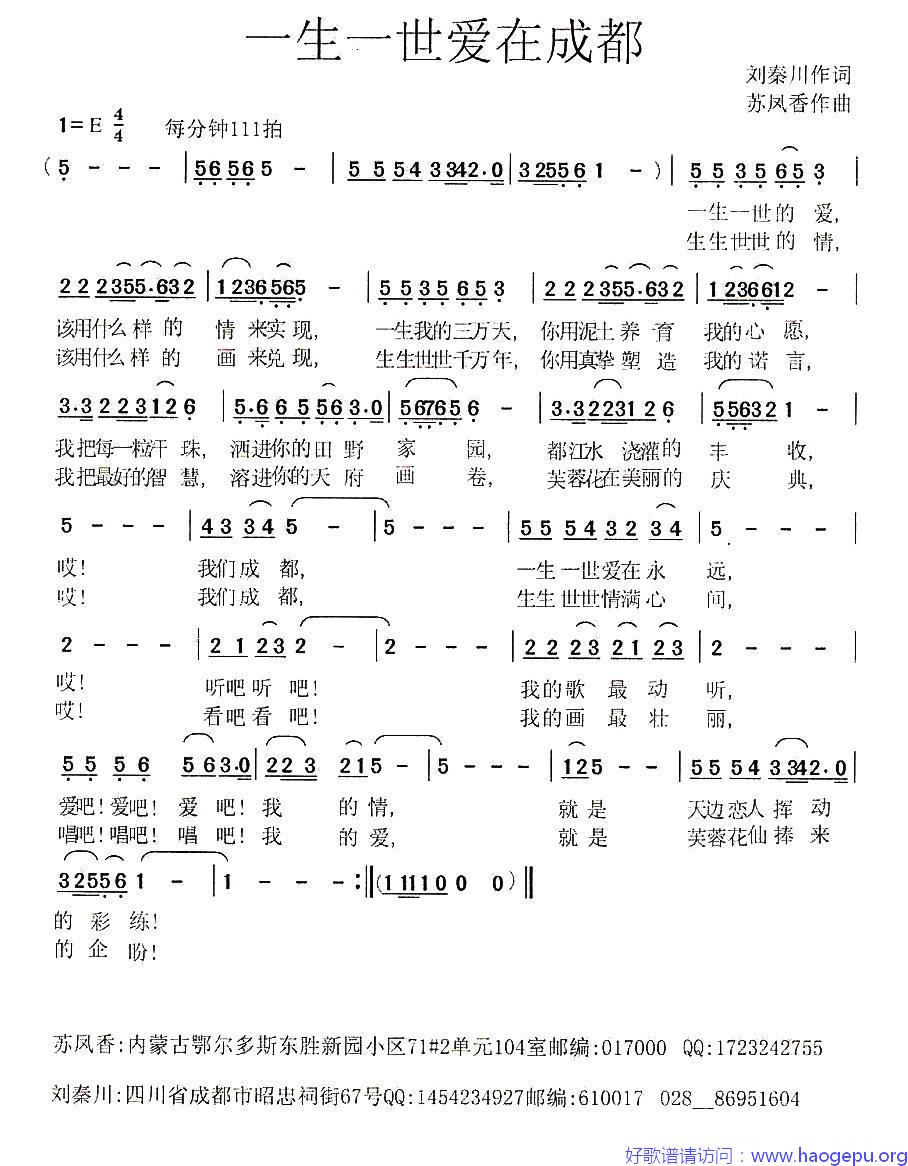 一生一世爱在成都歌谱