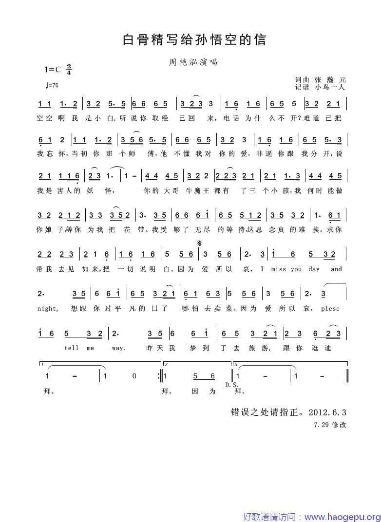 白骨精写给孙悟空的信歌谱