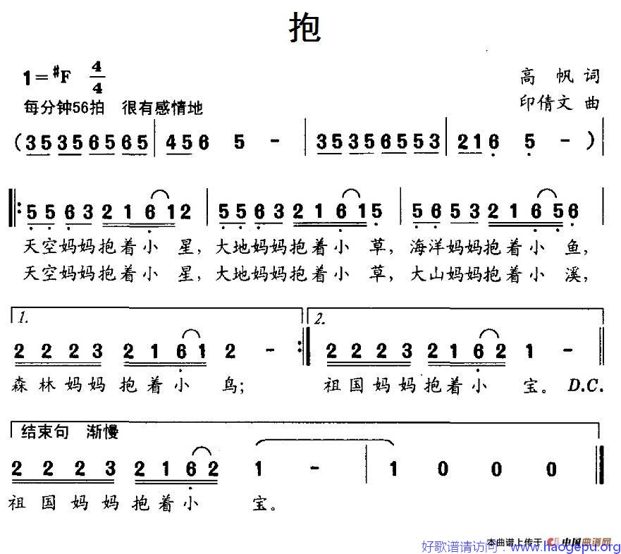 抱(高帆词 印倩文曲)歌谱