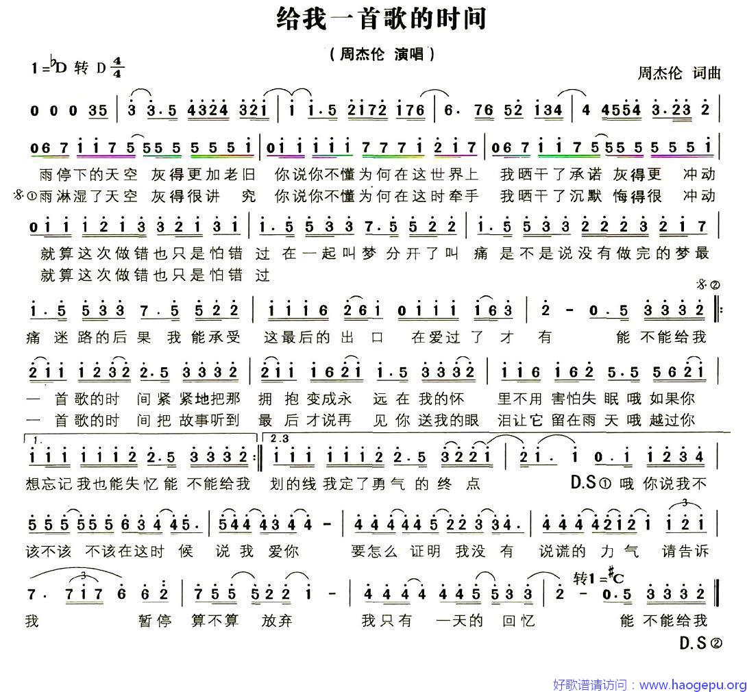 给我一首歌的时间歌谱