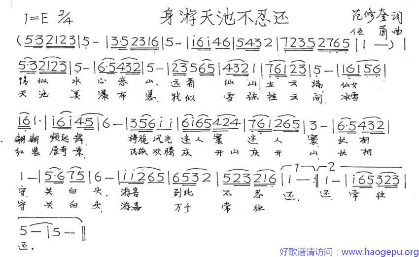 身游天池不忍还歌谱