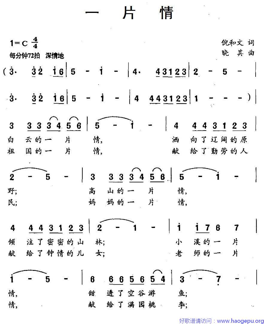 一片情歌谱