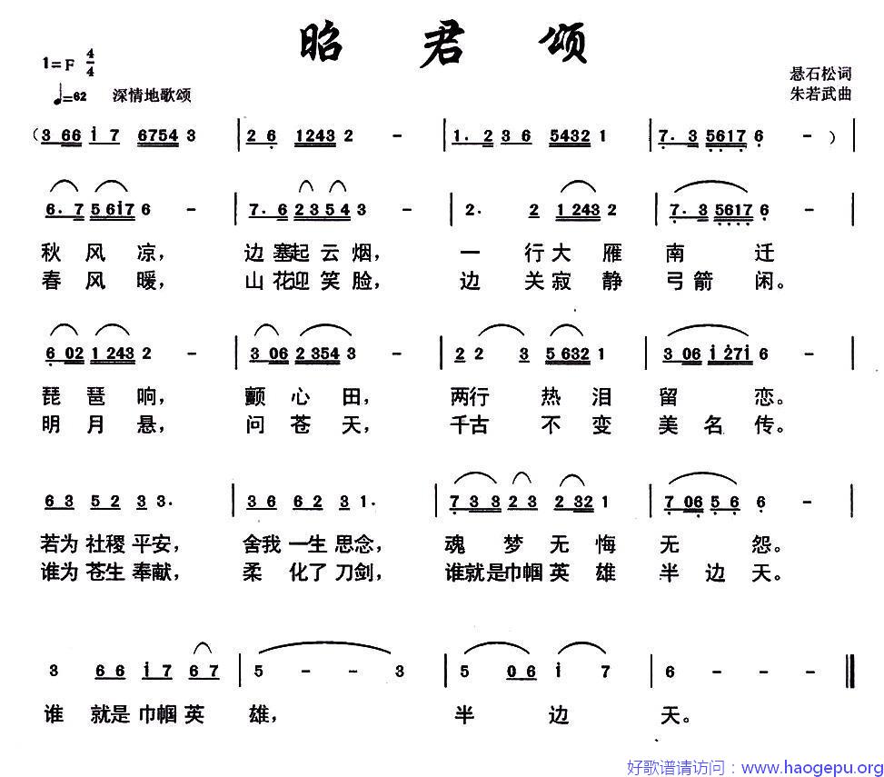 昭君颂歌谱