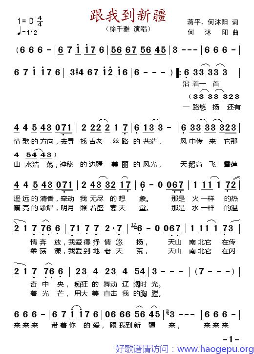 跟我到新疆歌谱