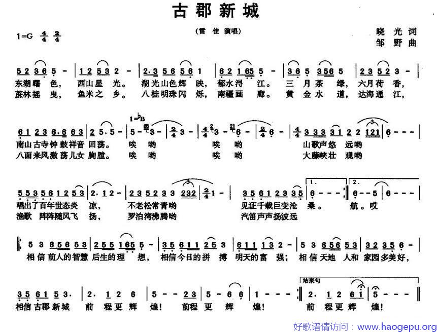 古郡新城歌谱