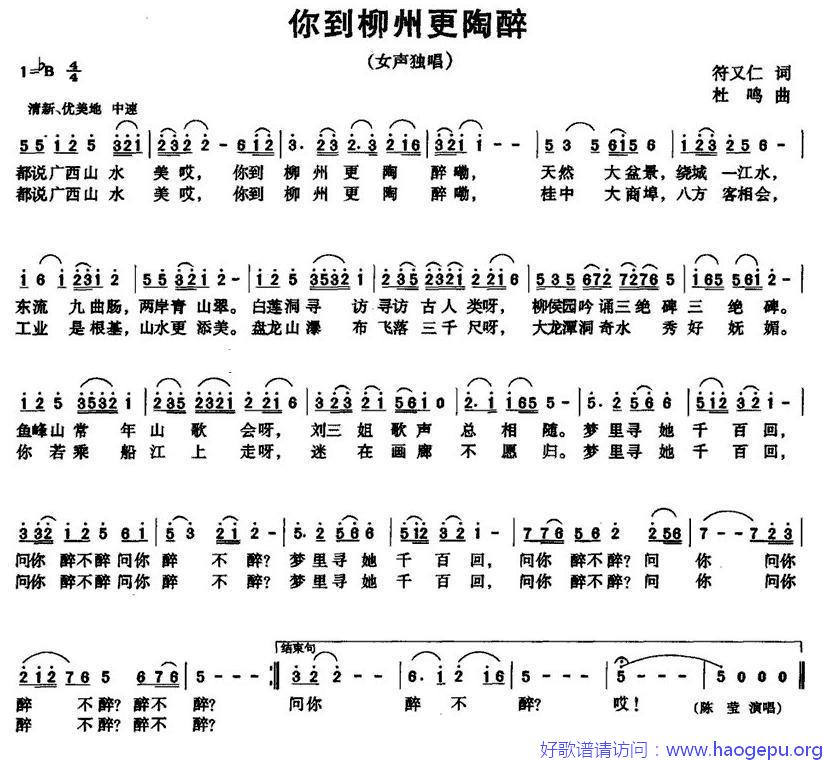 你到柳州更陶醉歌谱