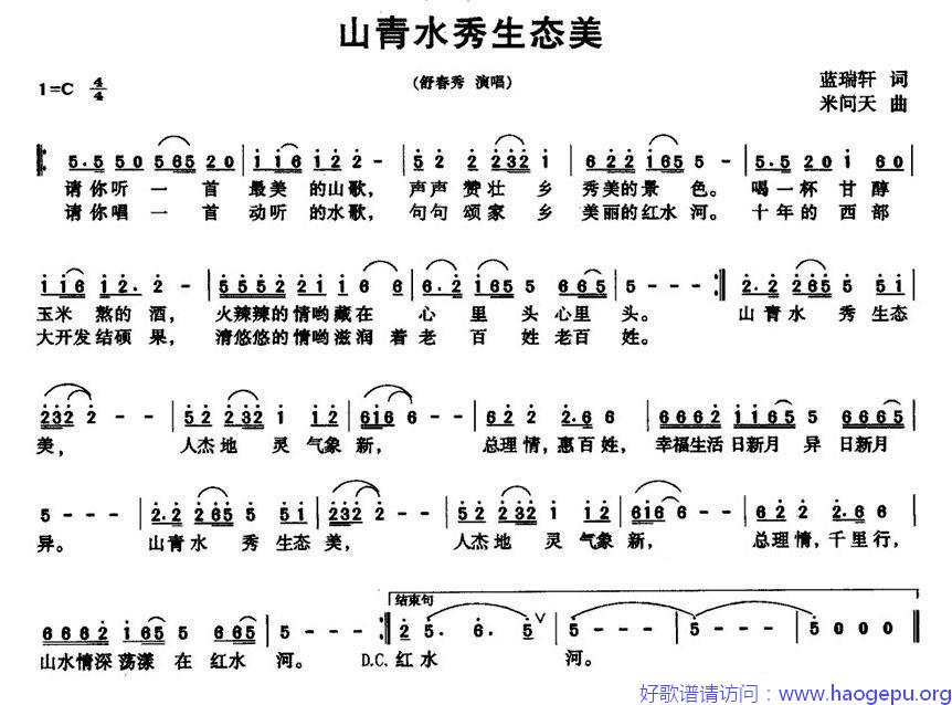 山青水秀生态美歌谱