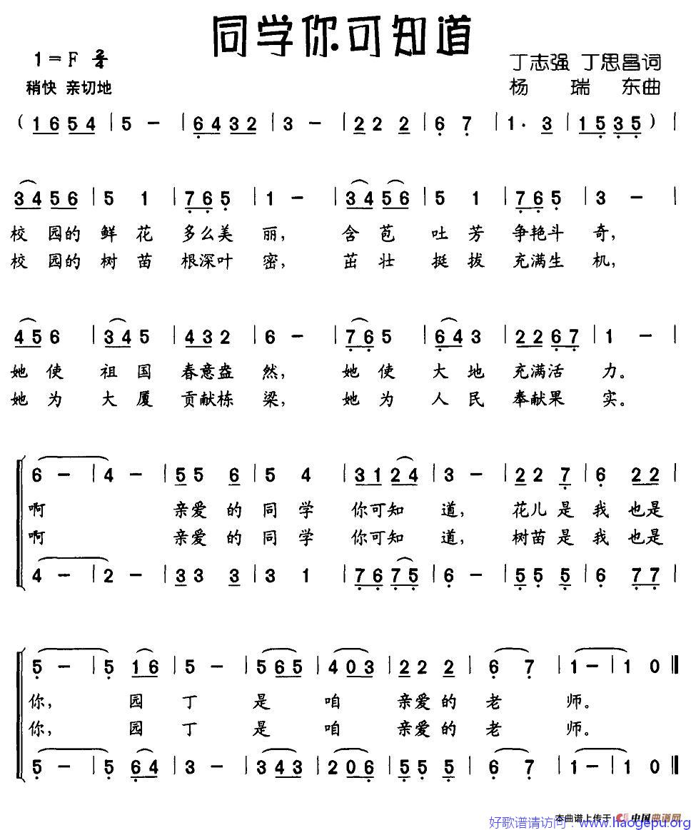 同学你可知道歌谱