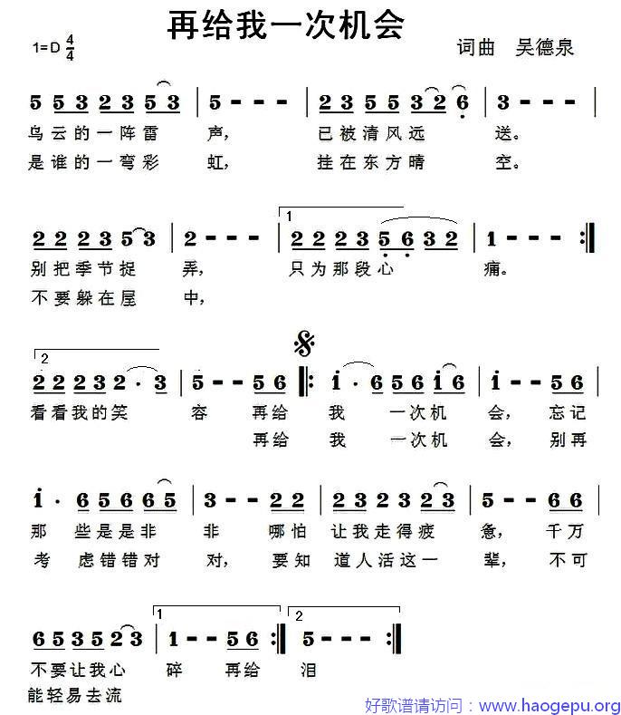 再给我一次机会歌谱