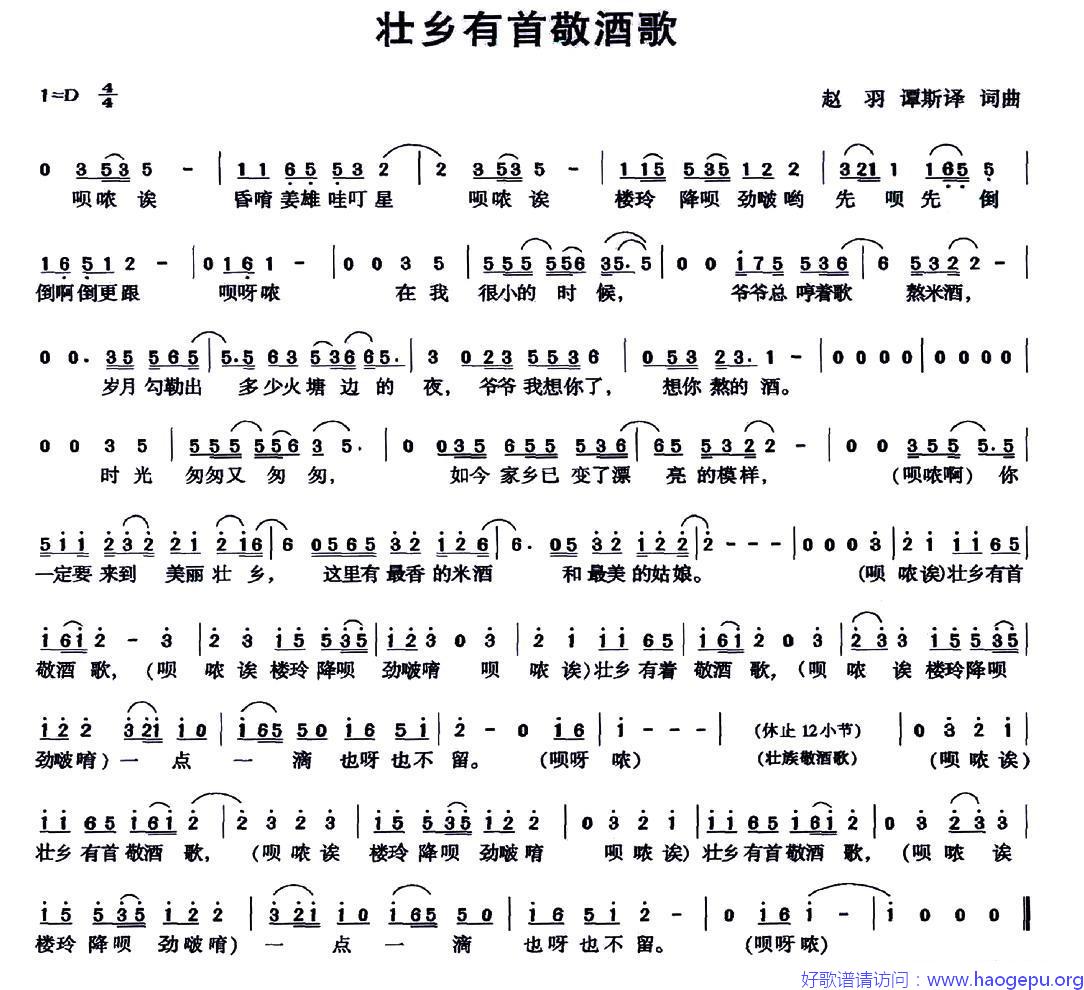 壮乡有首敬酒歌歌谱