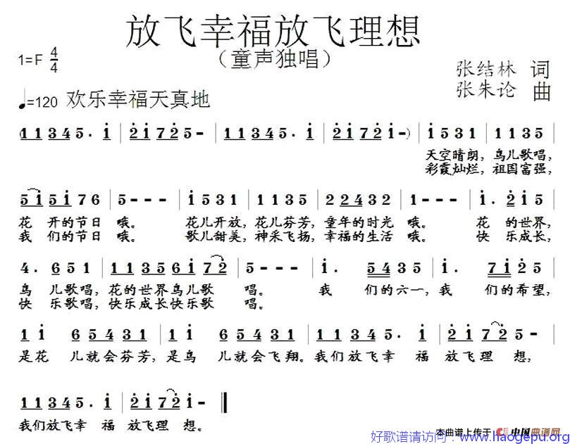 放飞幸福放飞理想歌谱