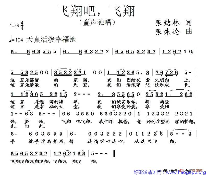 飞翔吧,飞翔歌谱