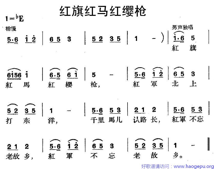 红旗红马红缨枪(红军歌曲)歌谱