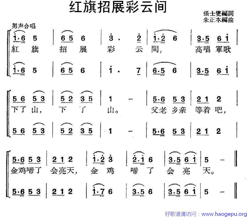 红旗招展彩云间歌谱