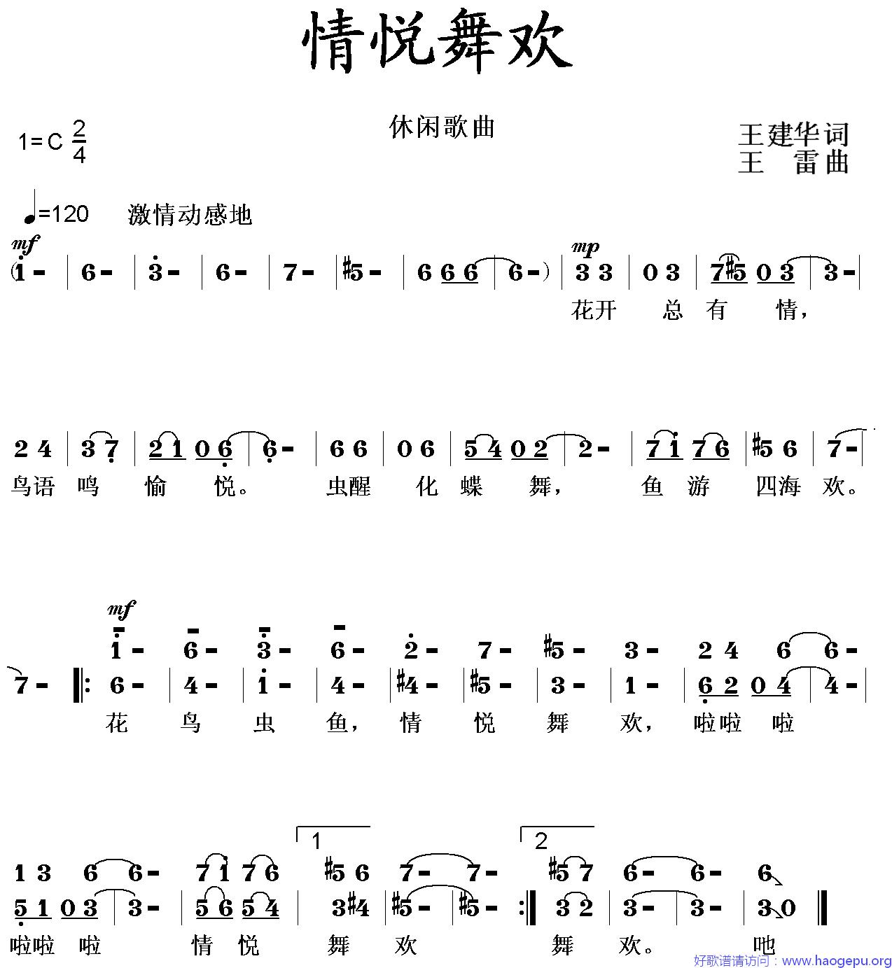 情悦舞欢歌谱