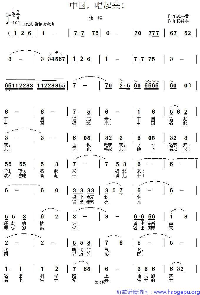 中国,唱起来!(又名:中国唱起来)歌谱