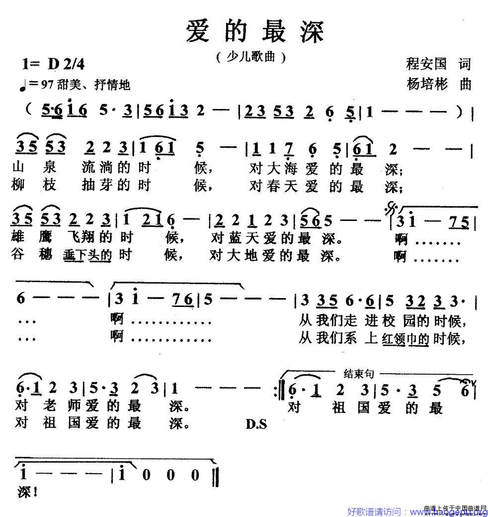 爱的最深歌谱