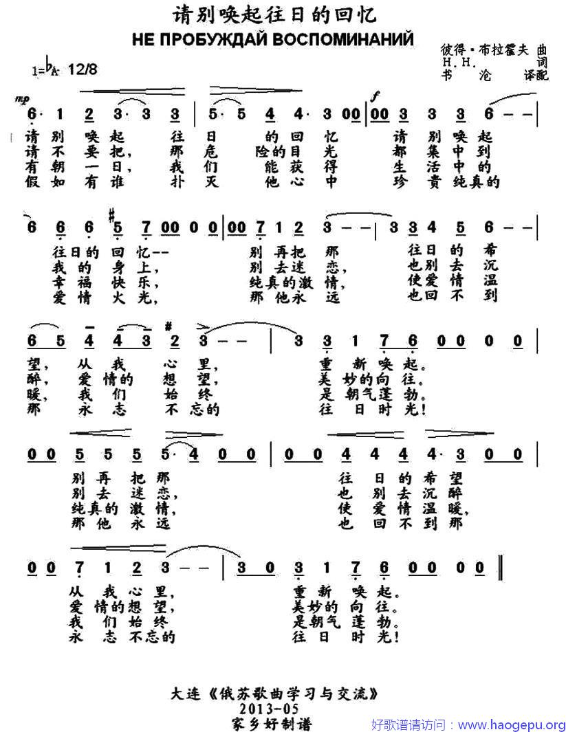 [俄] 请别唤起往日的回忆歌谱