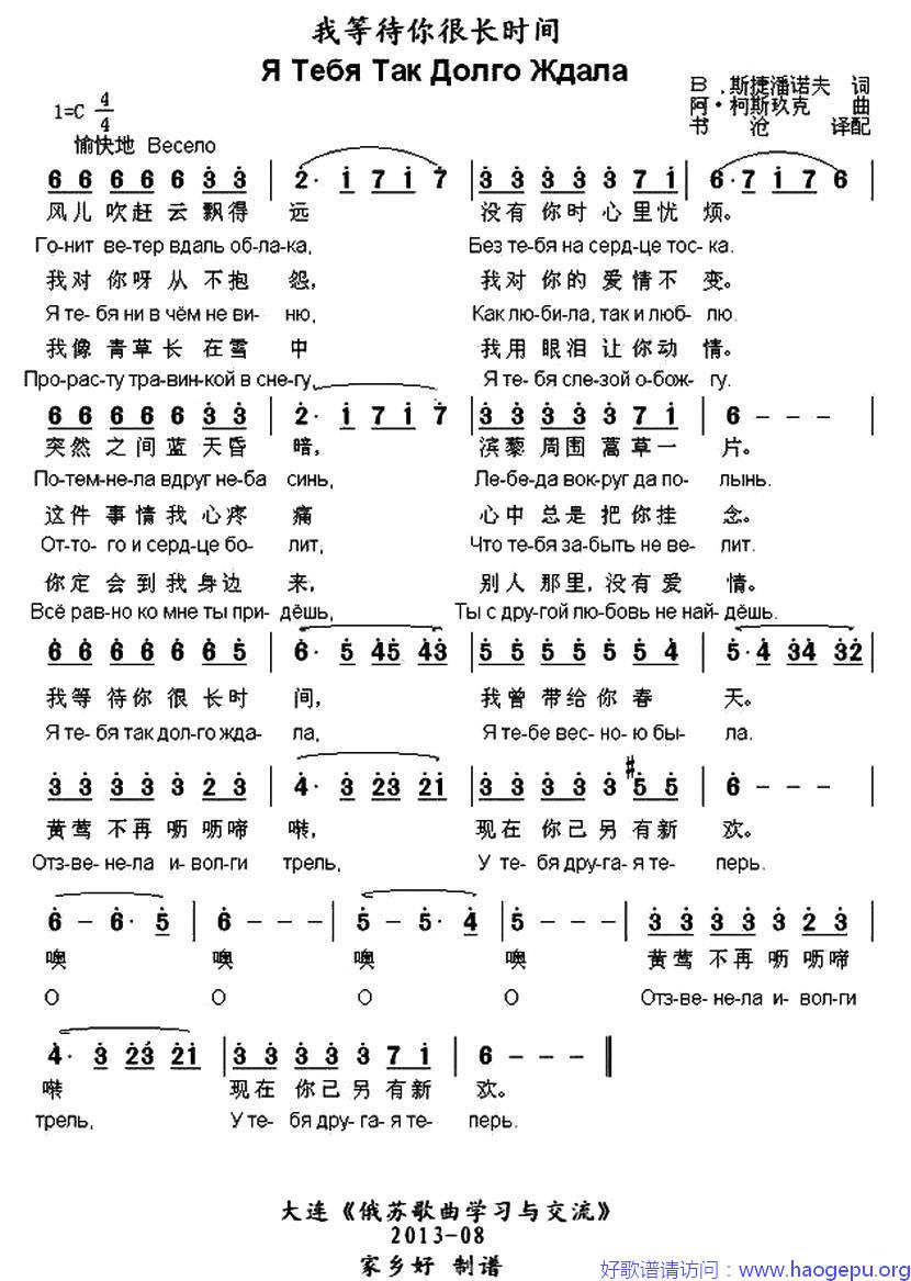 [俄] 我等待你很长时间歌谱