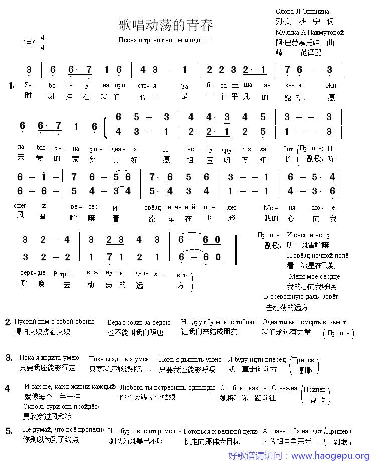 俄语歌歌唱动荡的青春歌谱